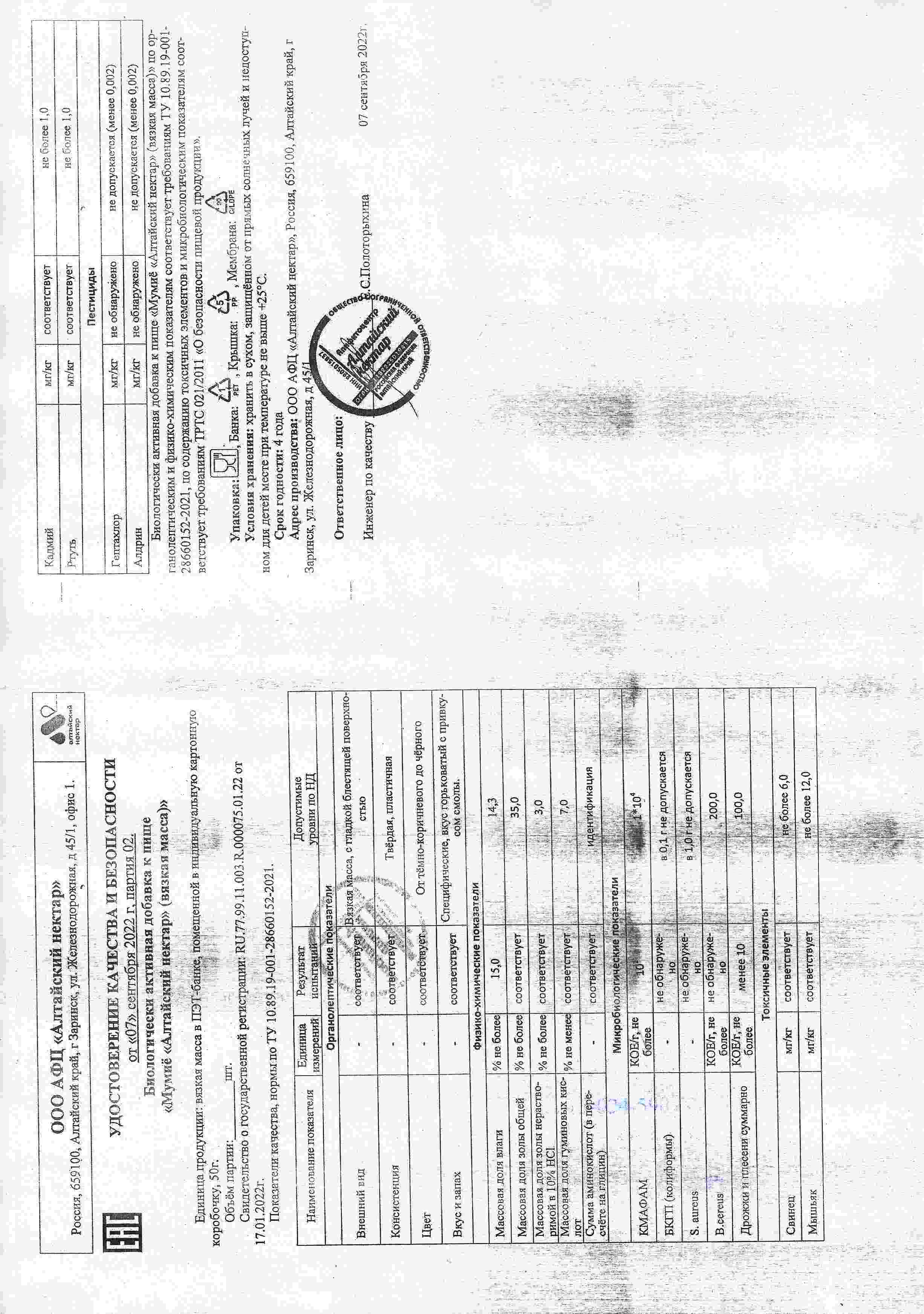 Паспорт №092022